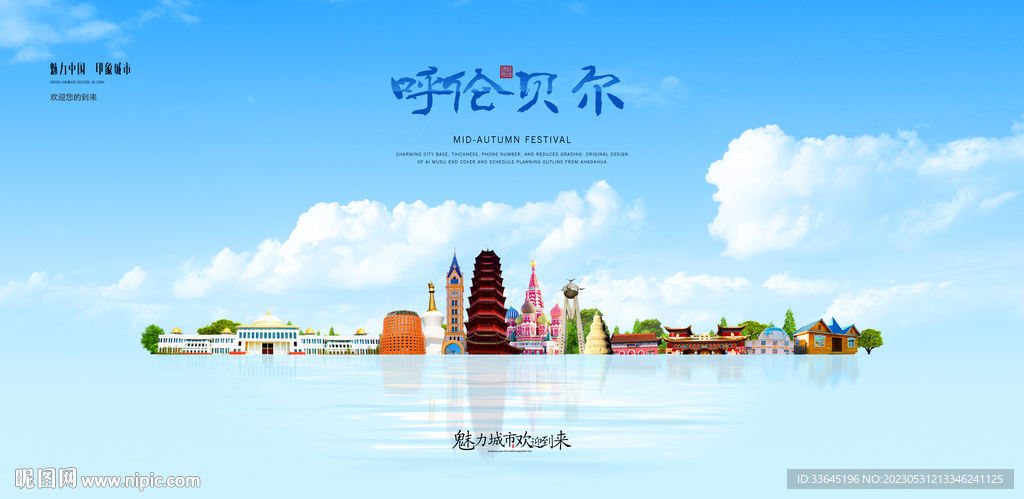 呼伦贝尔