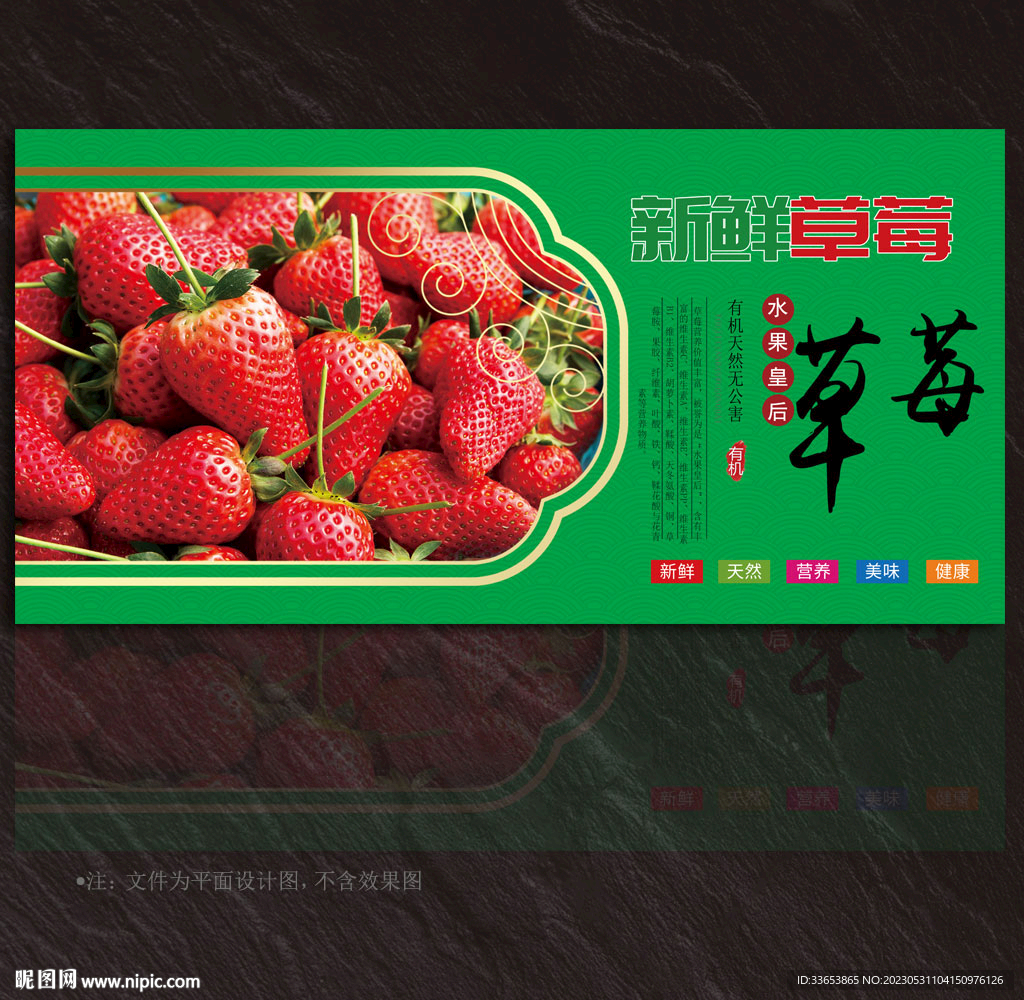 草莓展板