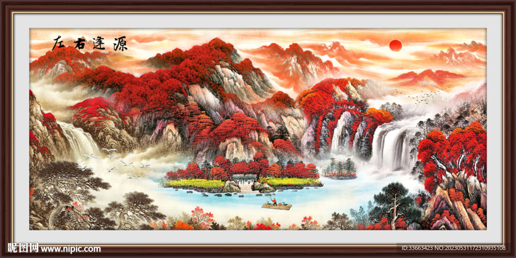 左右逢源国画鸿运当头山水画