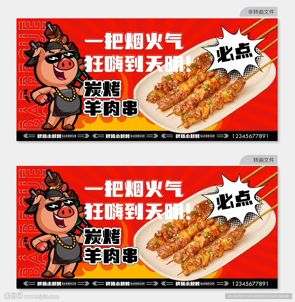 碳烤羊肉串