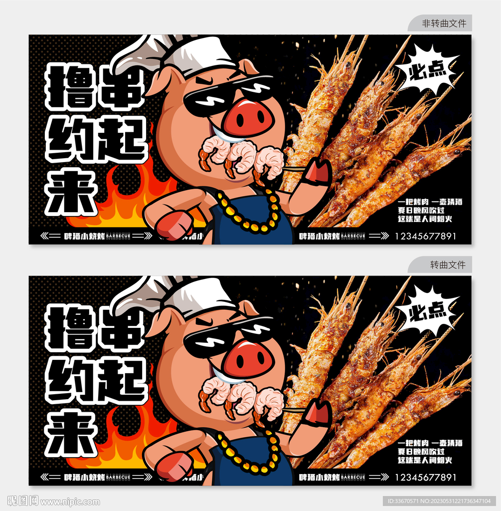 烤虾