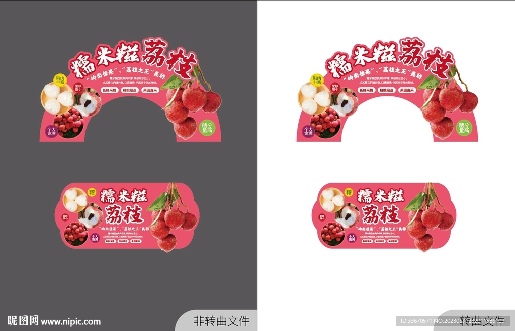 糯米糍荔枝