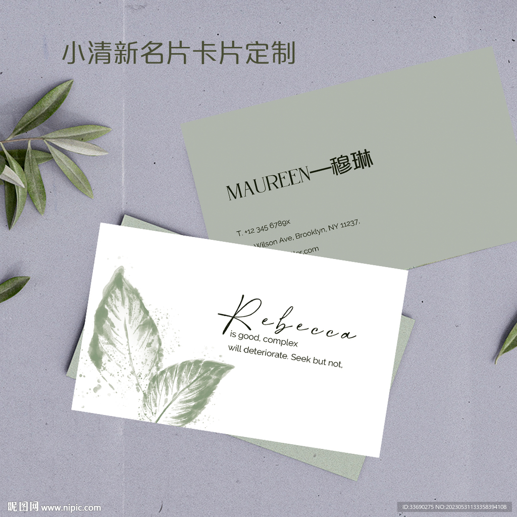 文艺绿色美容院护肤化妆品名片