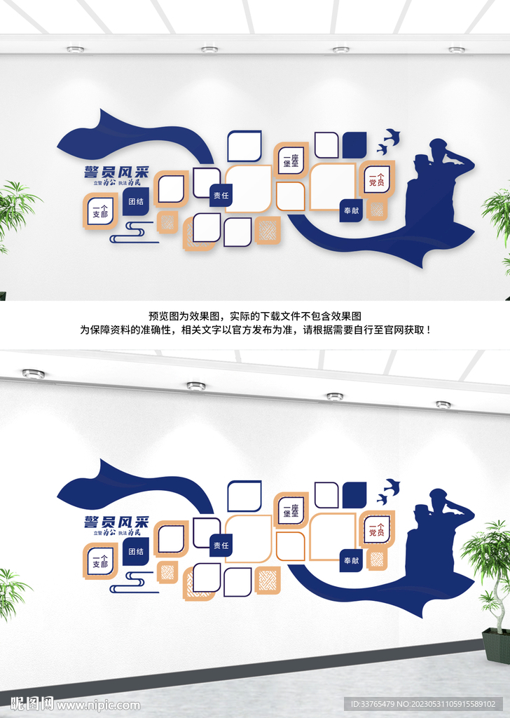 警员风采文化墙