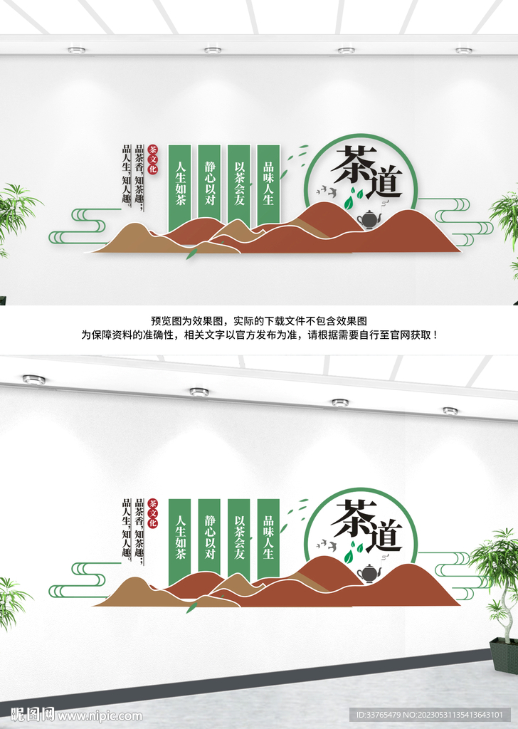 茶道文化墙