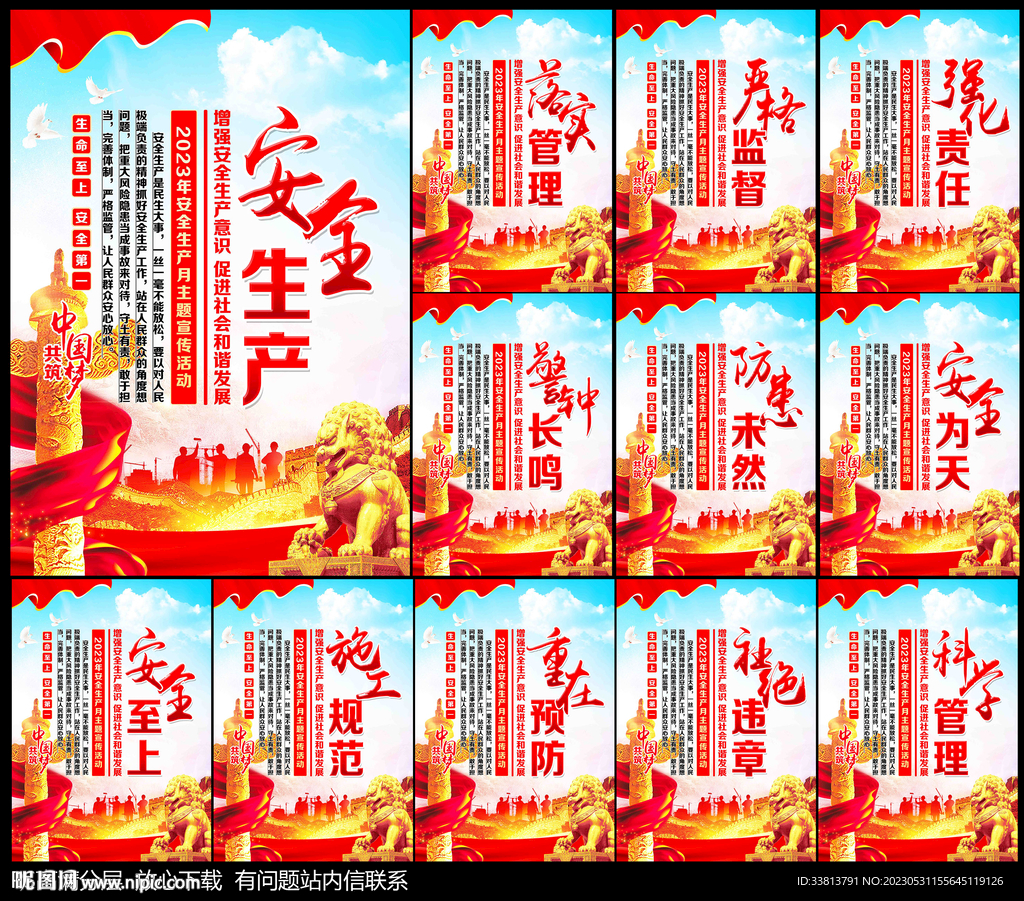 全国安全生产月