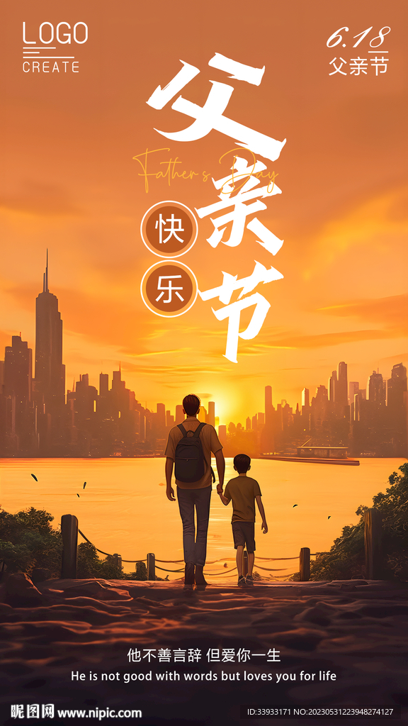 父亲节海报