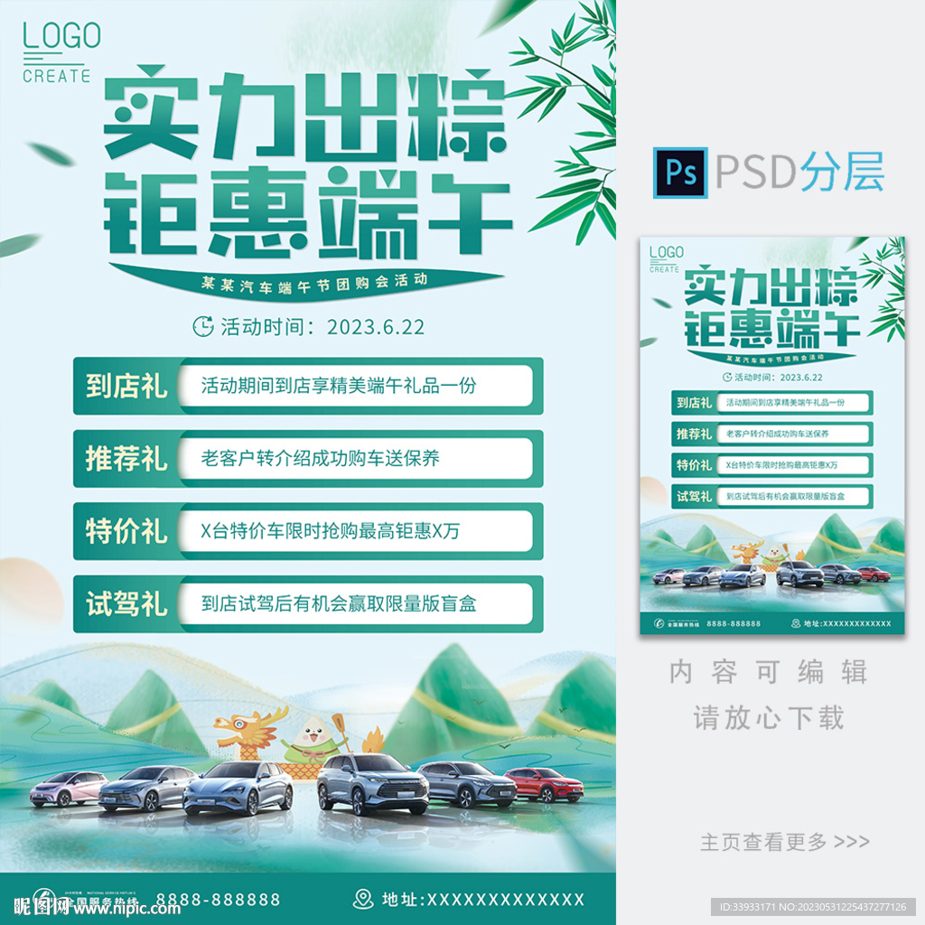 端午节汽车海报