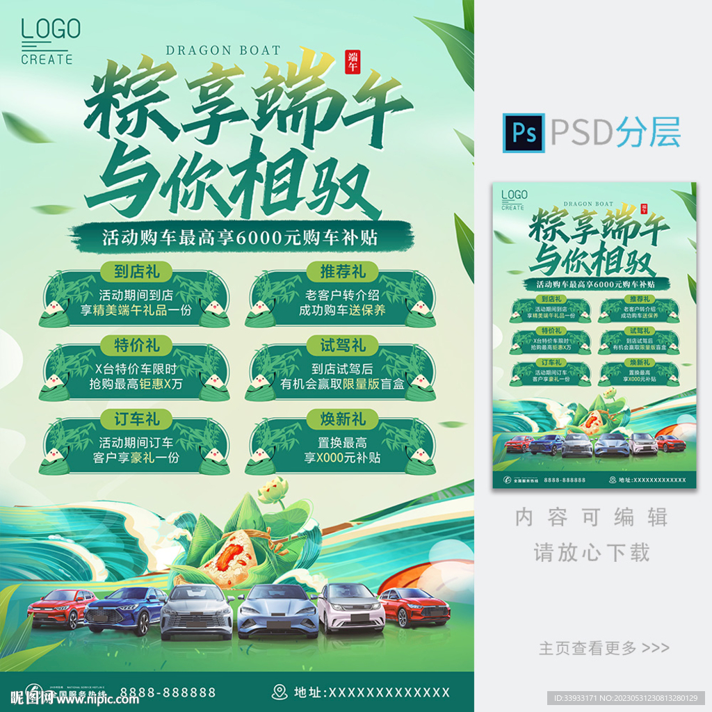 端午海报