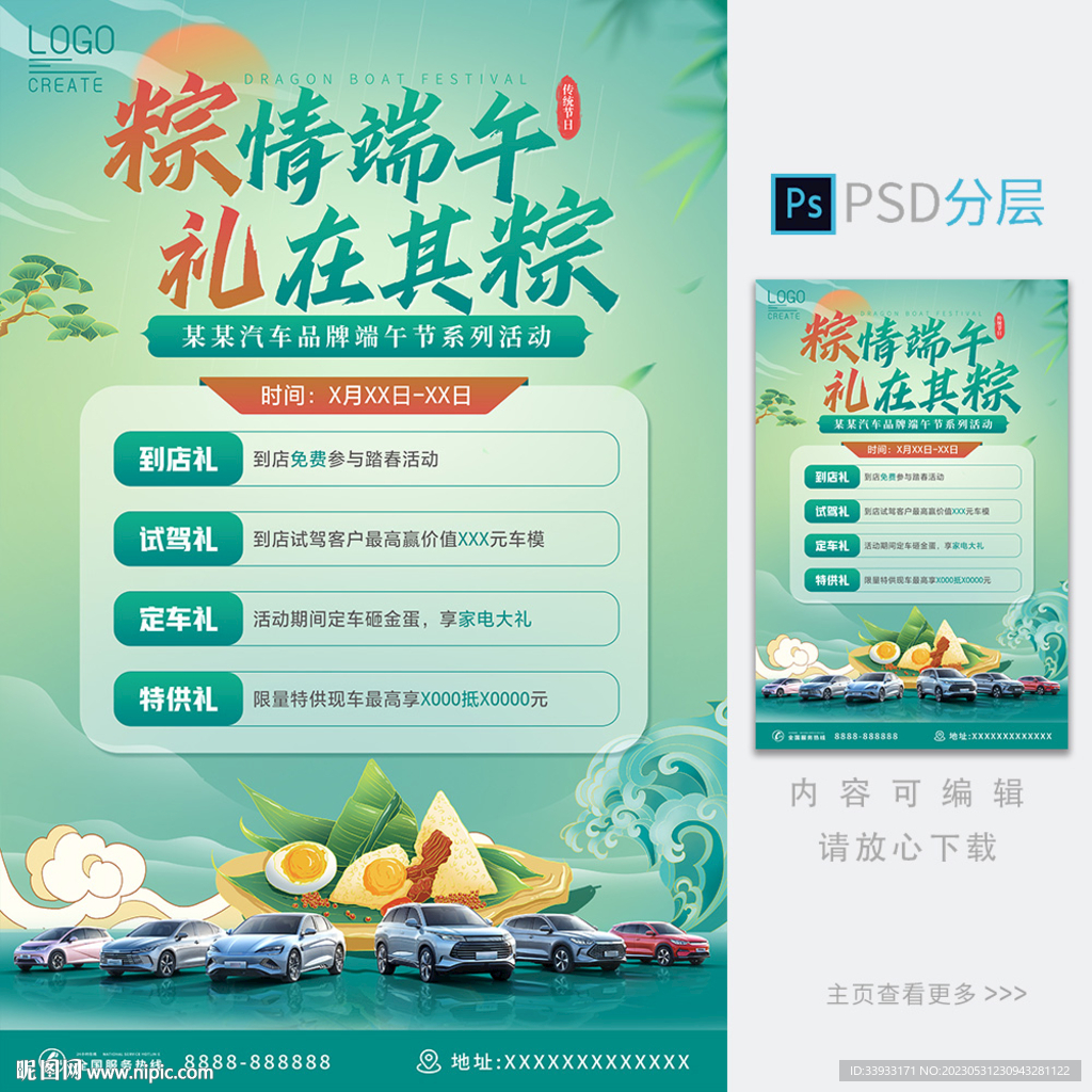 端午海报