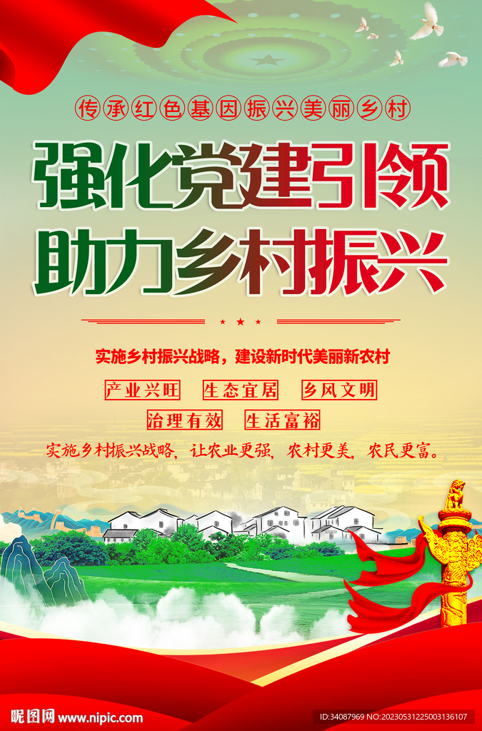 乡村振兴