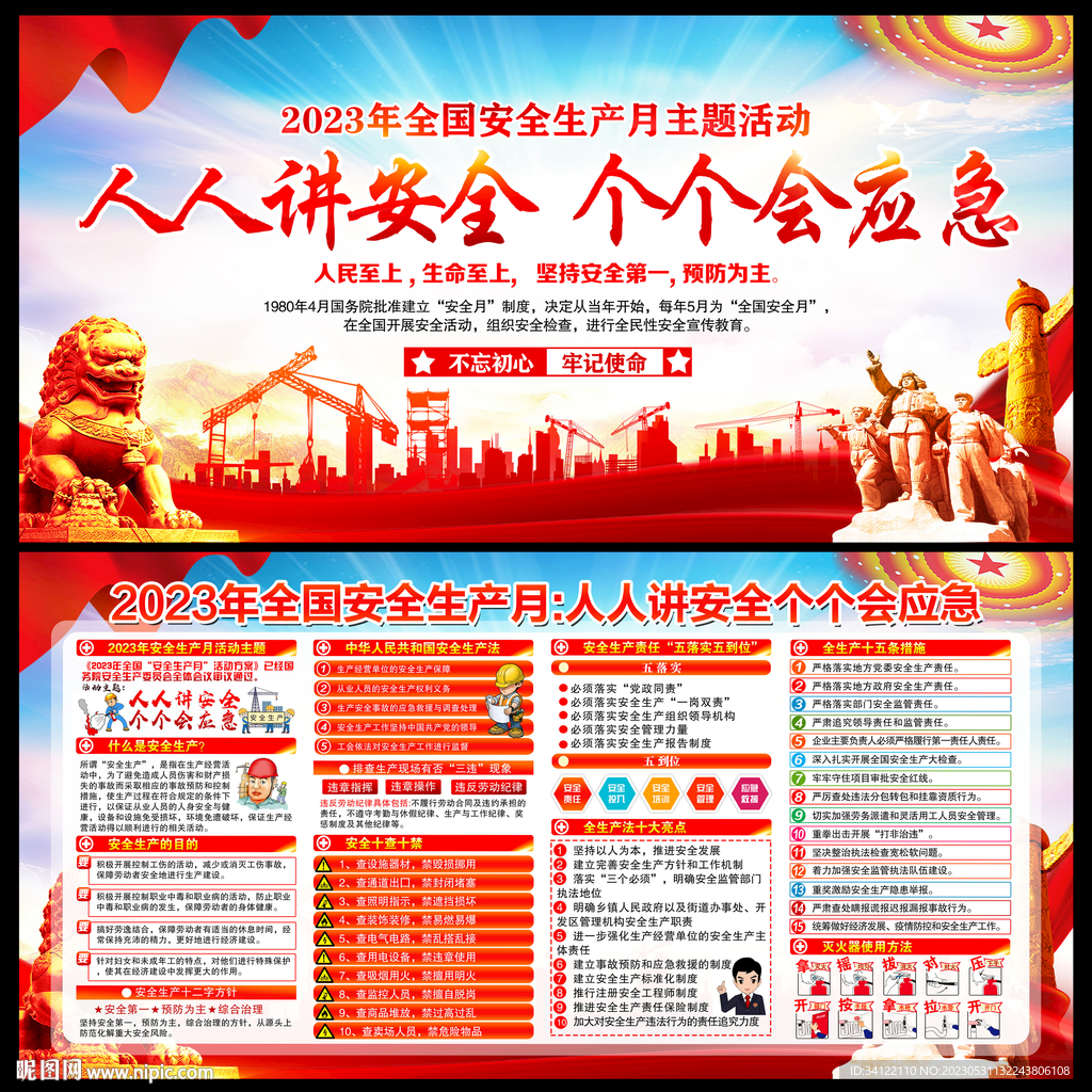 安全生产月