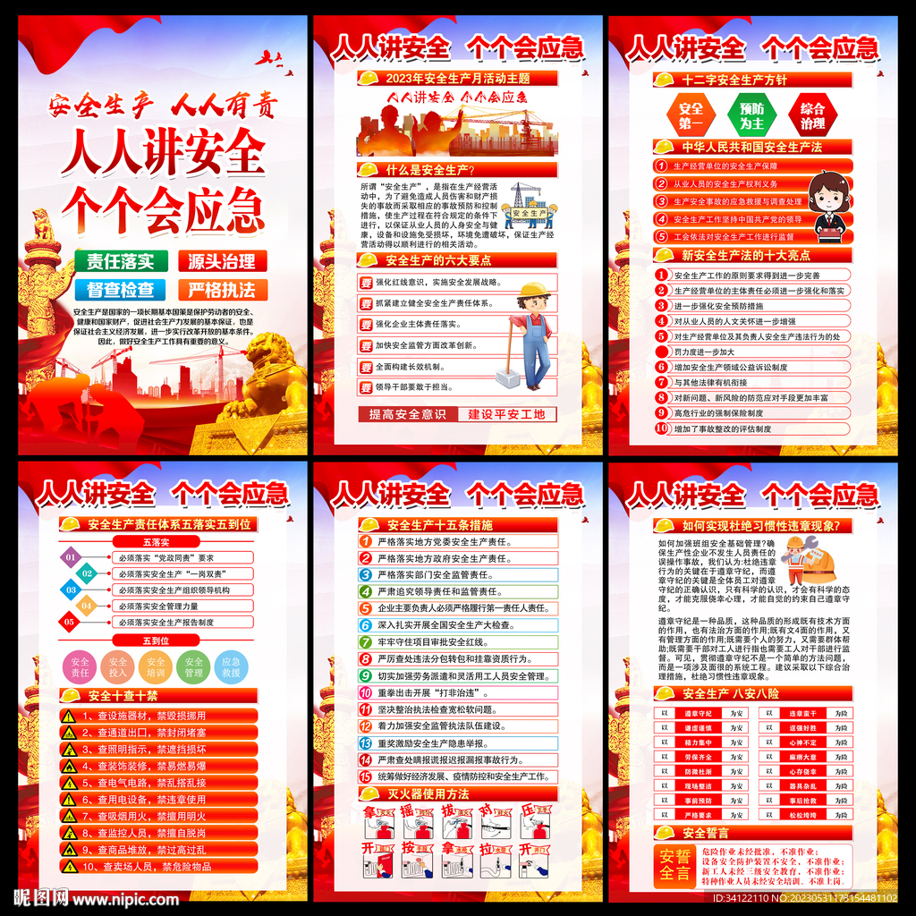 人人讲安全 个个会应急
