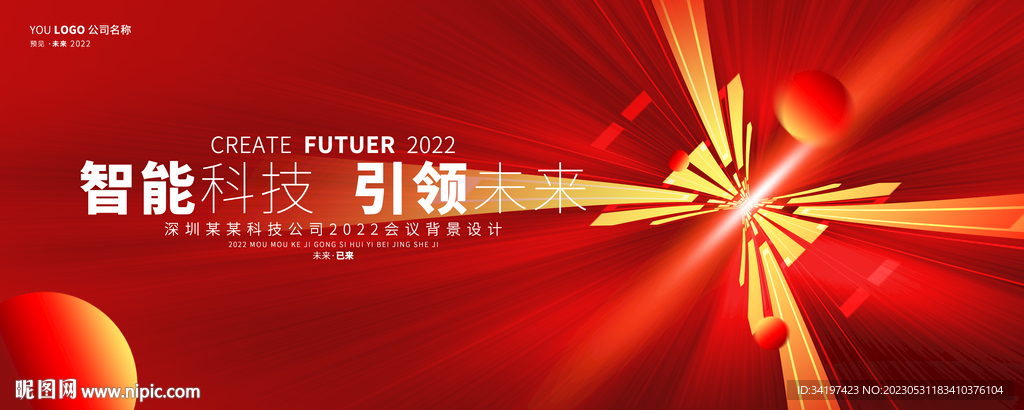 红色创意会议背景