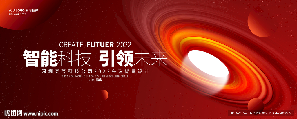红色未来科技感峰会背景