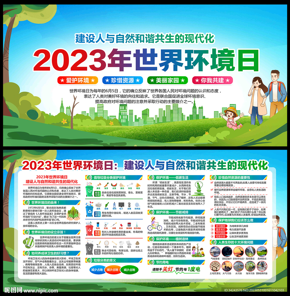 2023世界环境日