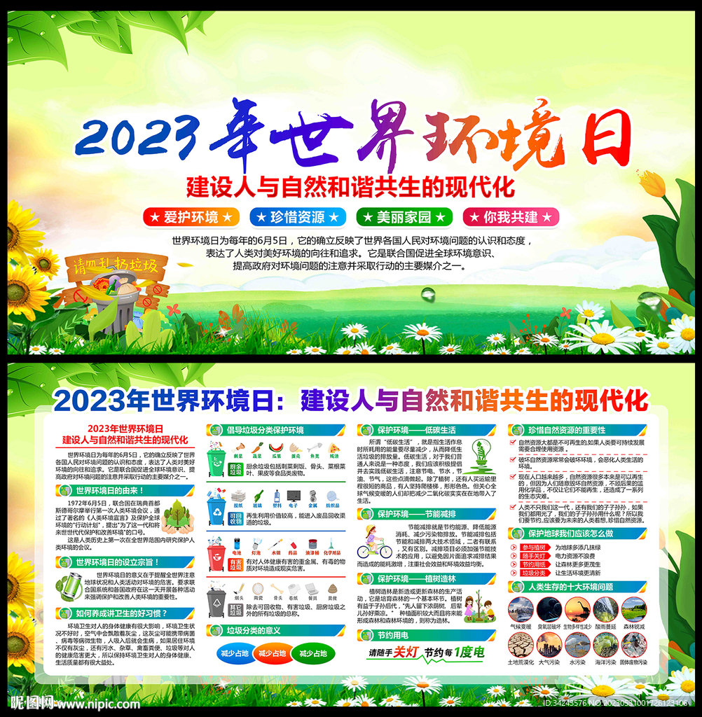 2023年世界环境日