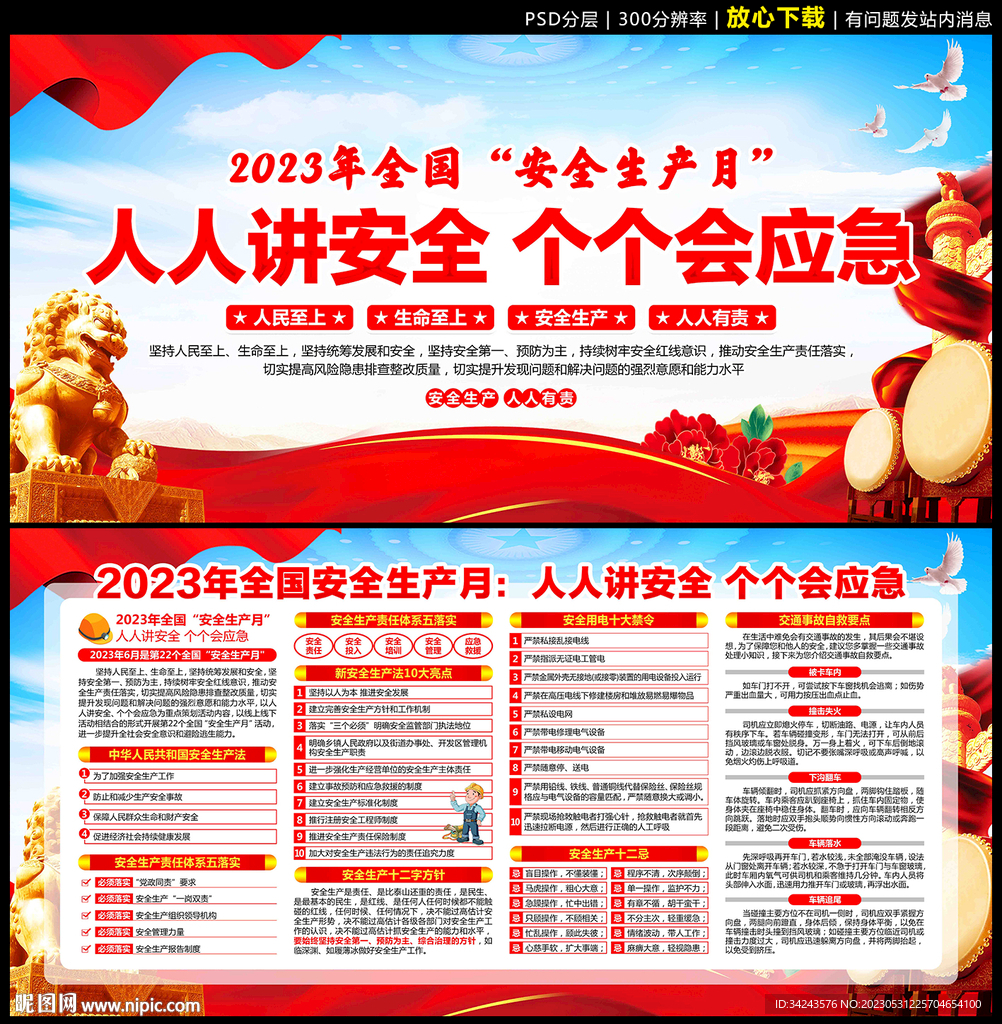 人人讲安全 个个会应急
