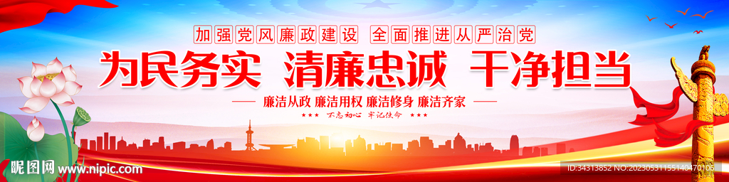 廉洁文化