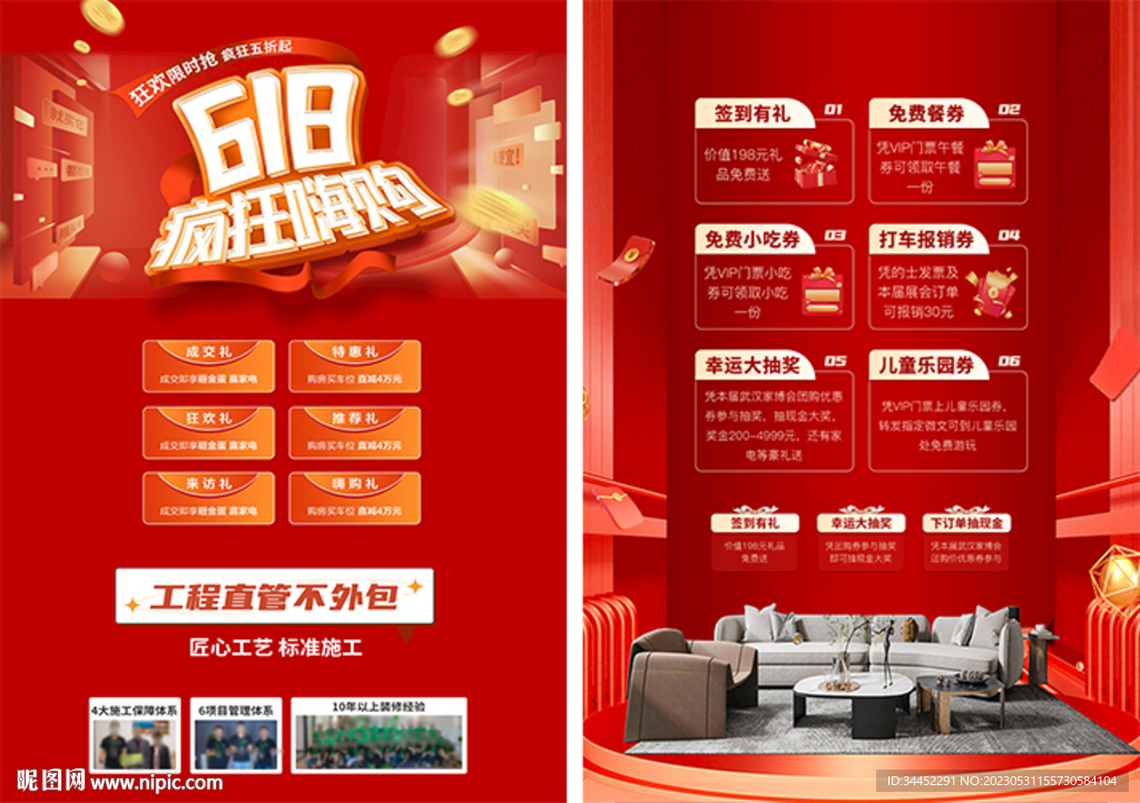 618活动