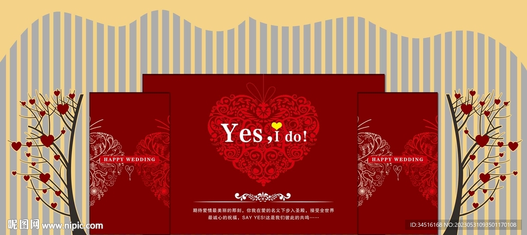 婚礼文化墙
