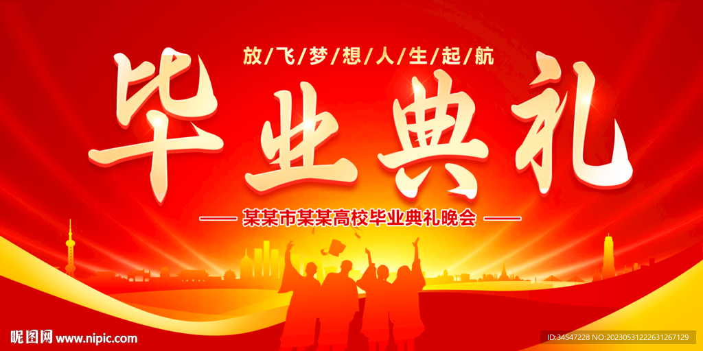 毕业典礼背景