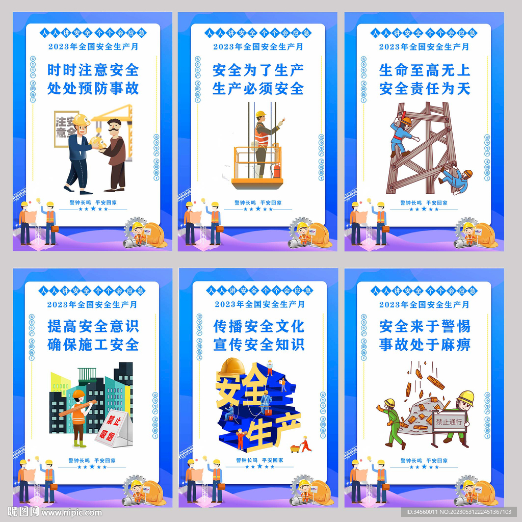 安全生产挂画