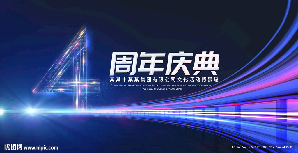 4周年庆典
