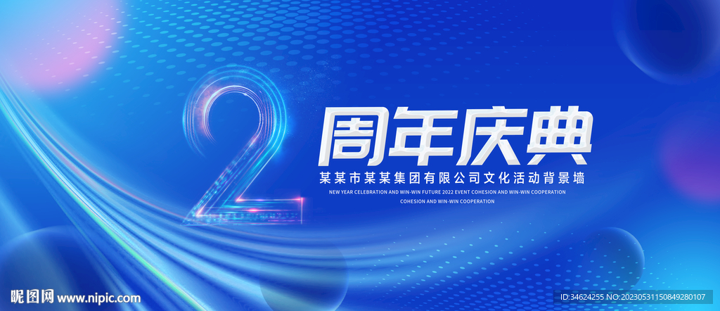 2周年庆典
