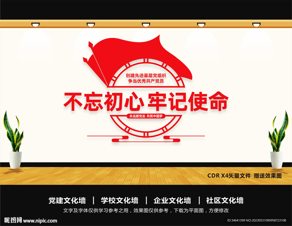 不忘初心