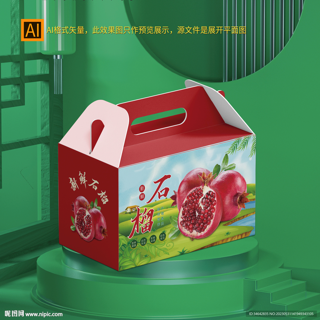 石榴包装盒
