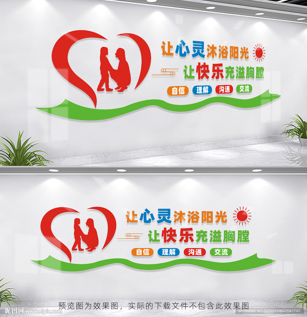 心理咨询室