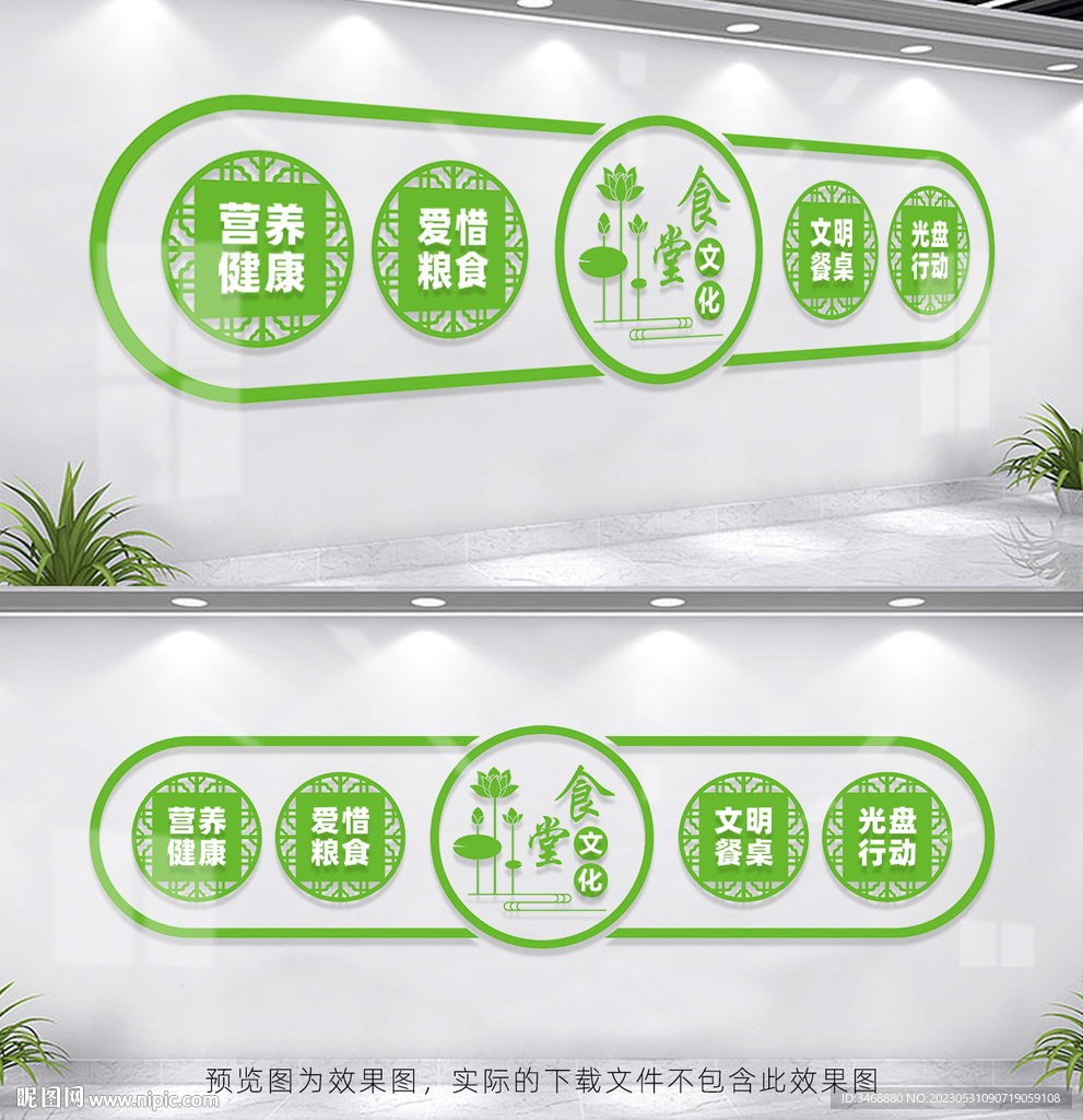 食堂文化墙