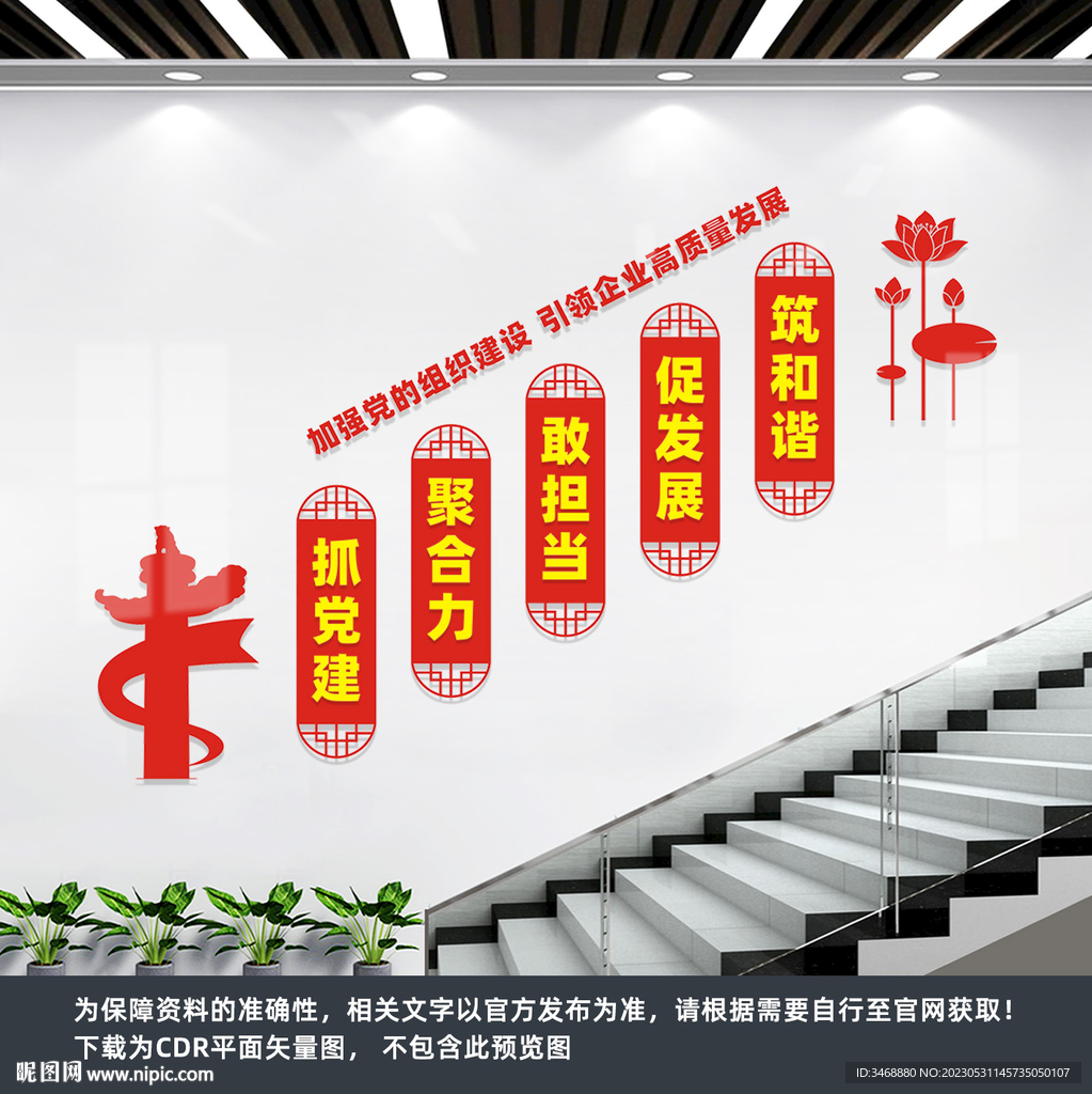 非公企业党建楼梯文化墙
