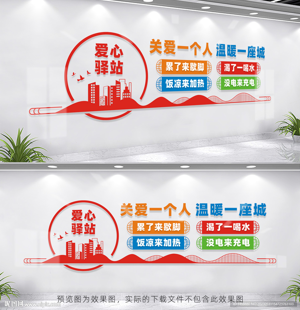 爱心驿站