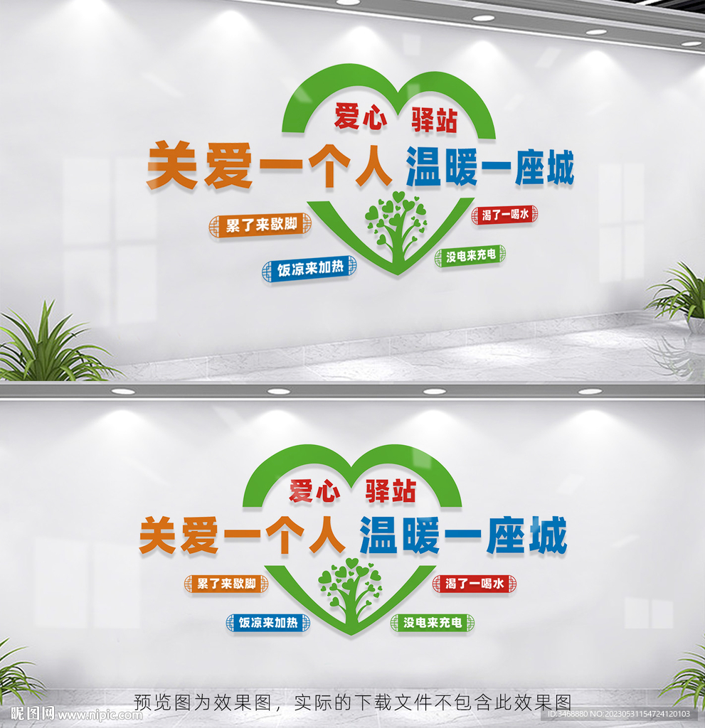 爱心驿站