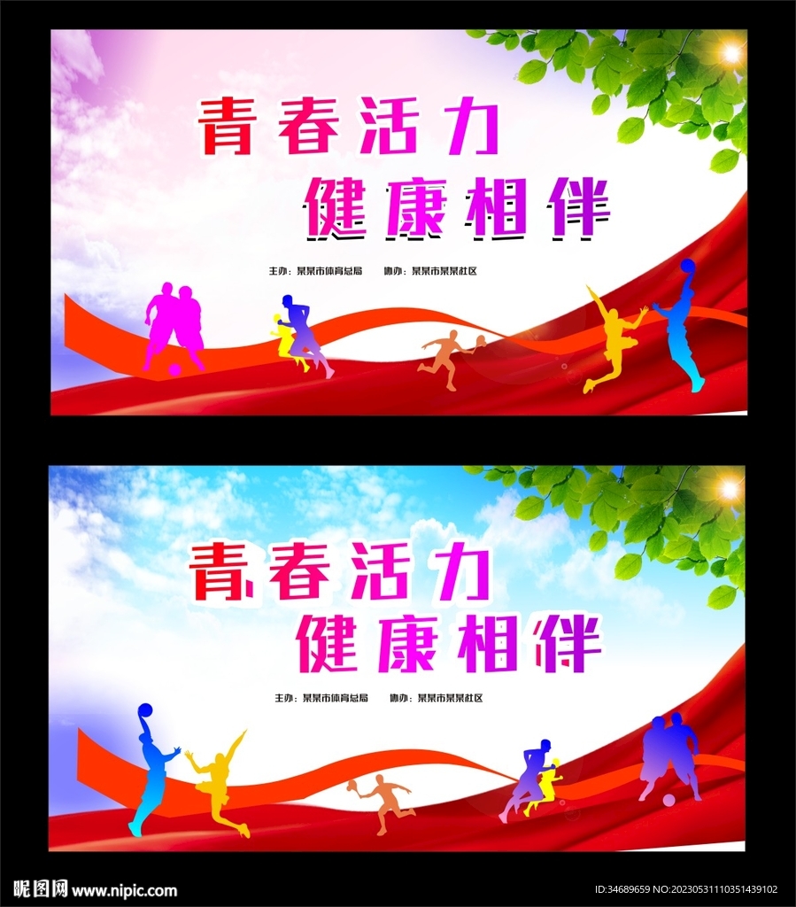 青春活力    健康相伴 