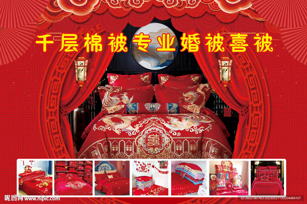喜被婚被