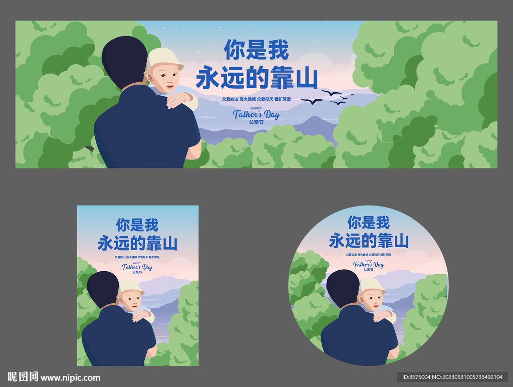 父亲节主题kv物料