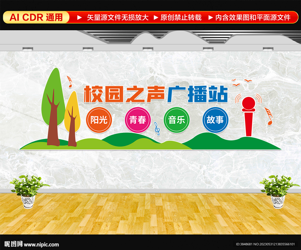 校园之声广播站