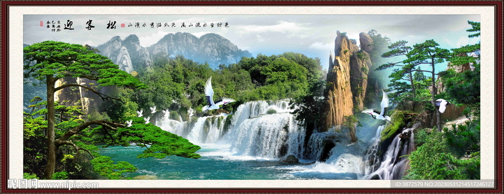 迎客松山水