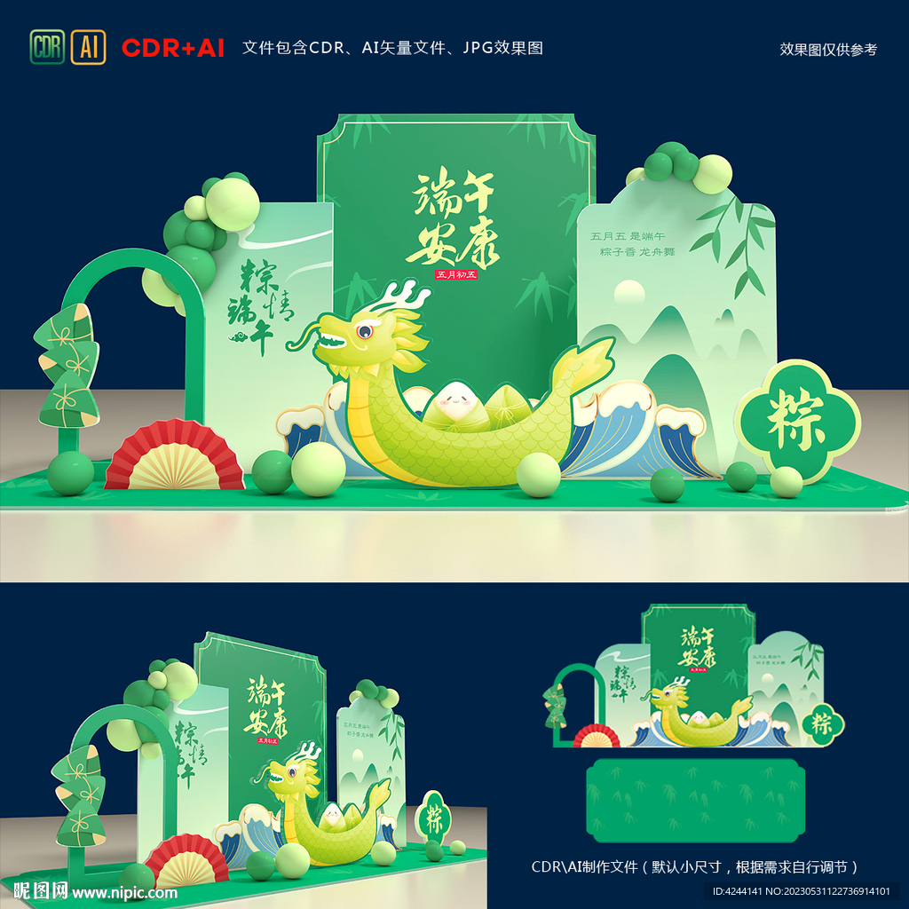 端午节美陈