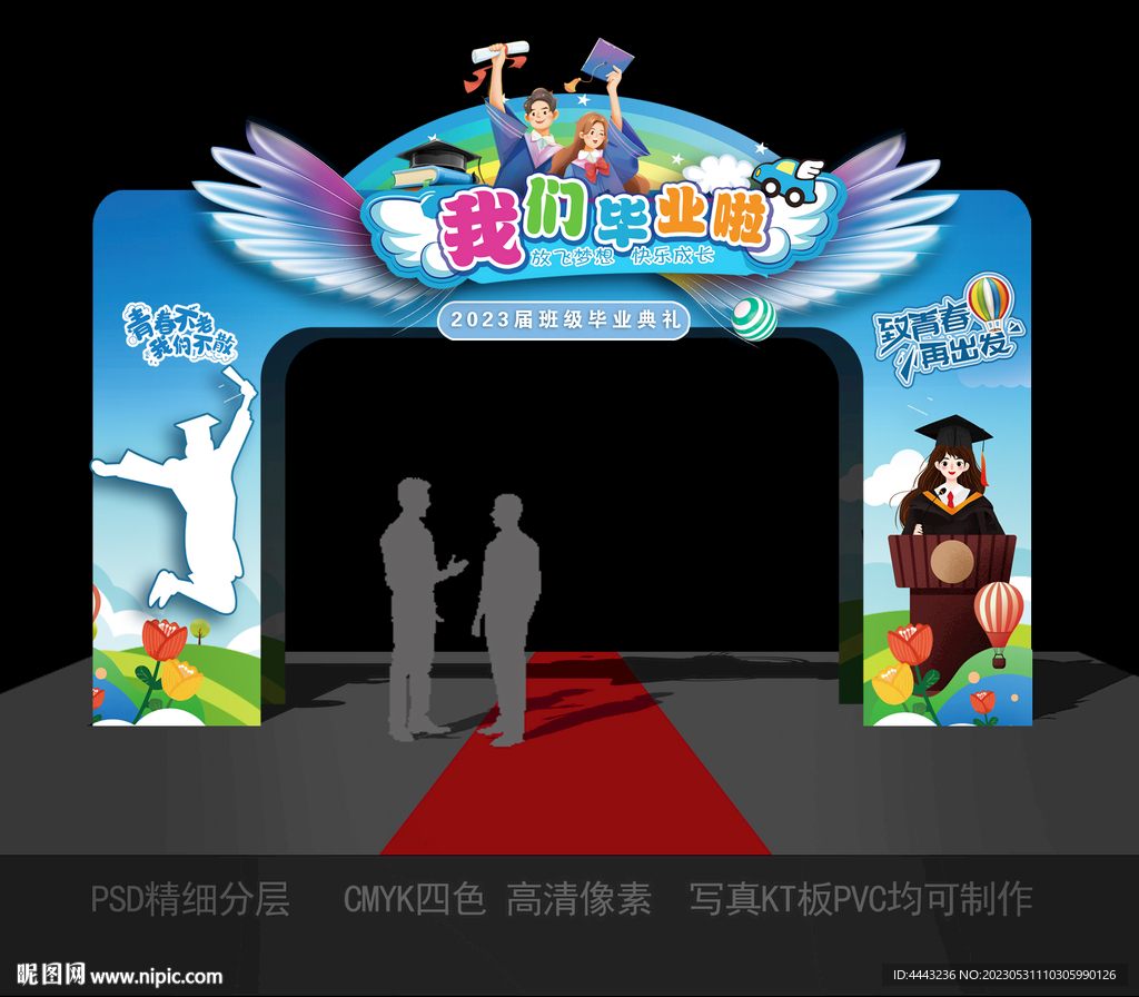 毕业拱门