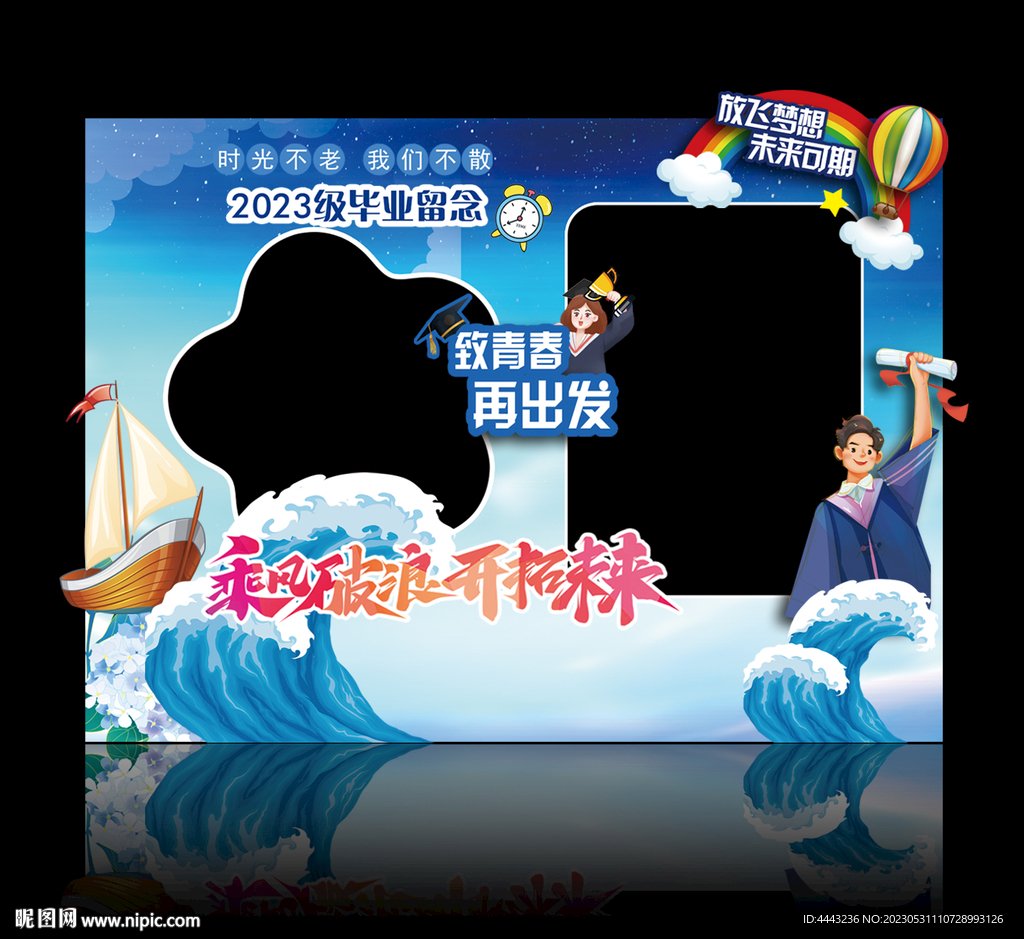 毕业拍照框