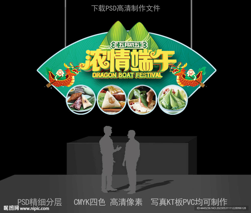 端午节吊牌