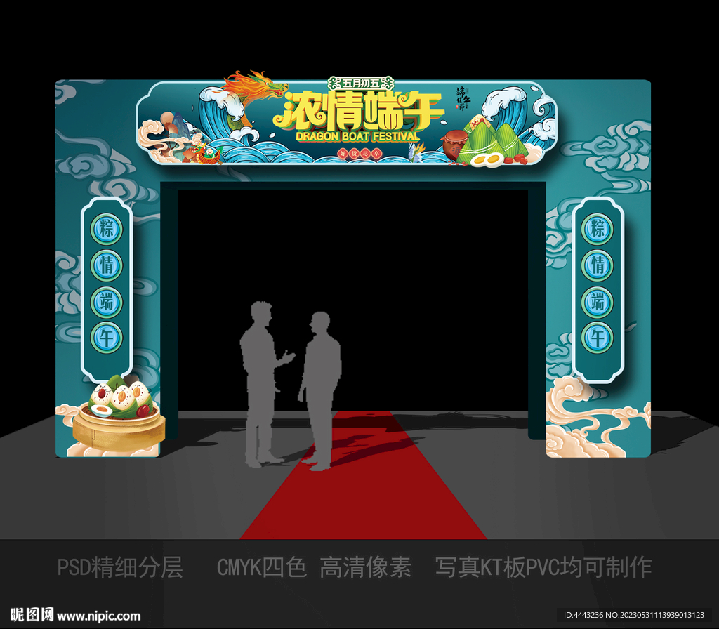 端午节拱门 门头