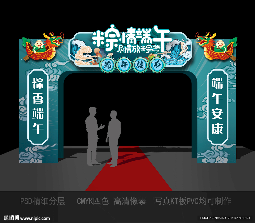 端午节拱门 门头