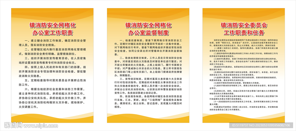 消防安全网格化制度 