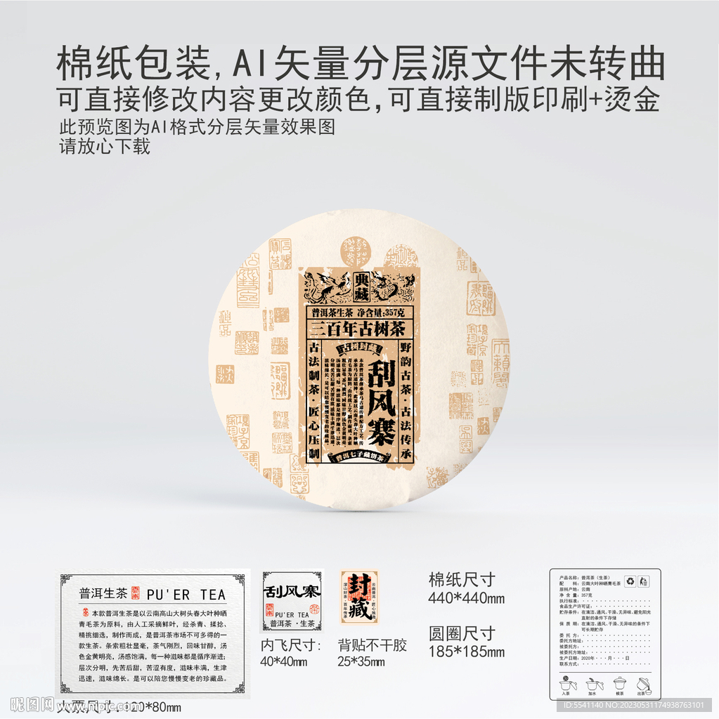 刮风寨云南普洱茶叶棉纸包装