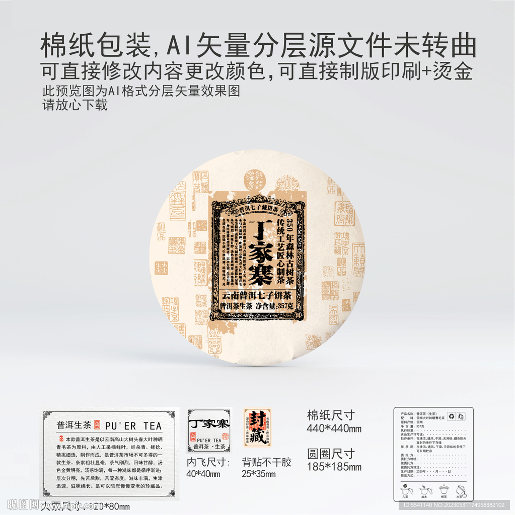 丁家寨云南普洱茶叶棉纸包装